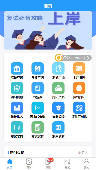 考研真题库