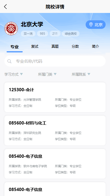 专业课辅导