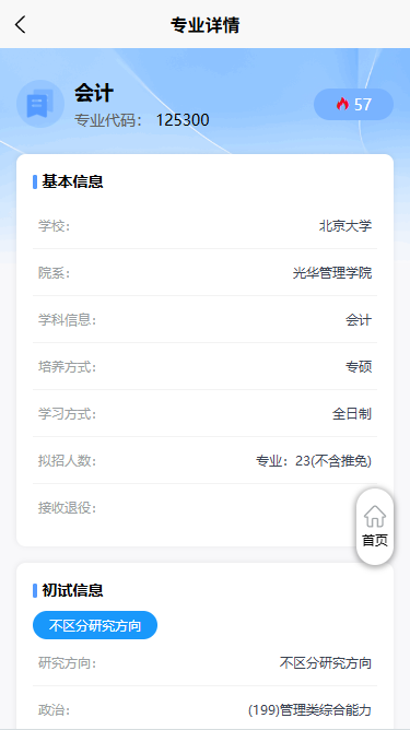 复试指导