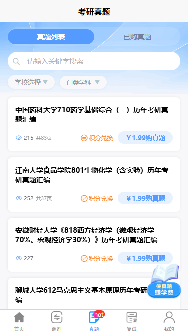 复试指导